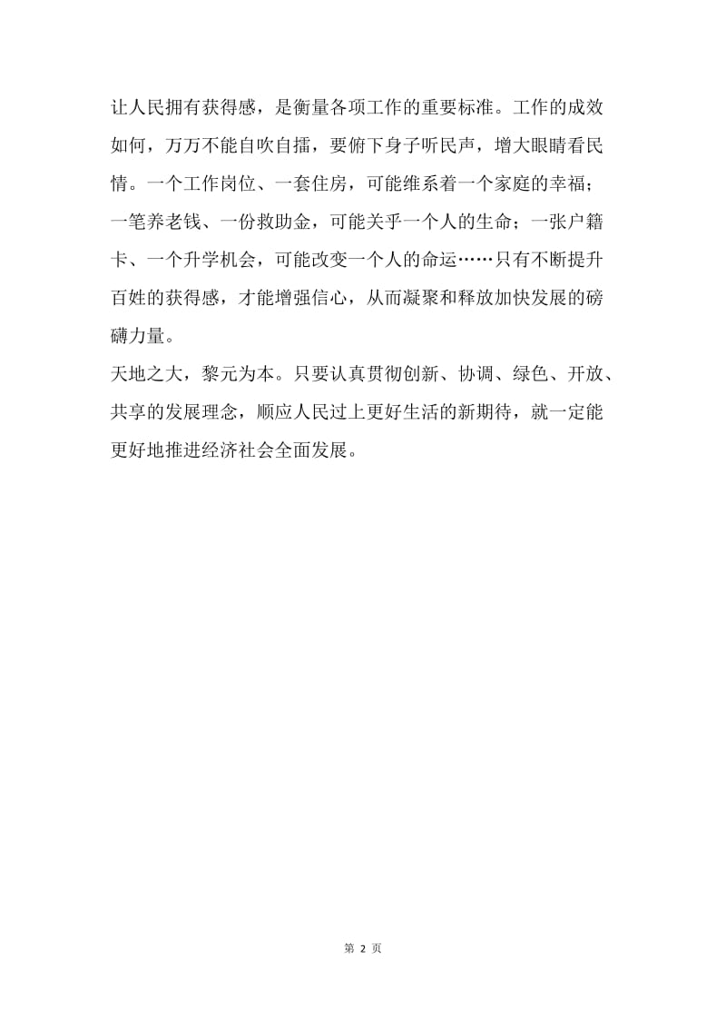 如何让人民拥有“获得感”.docx_第2页