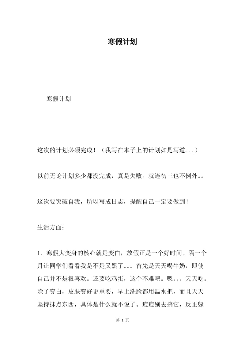 寒假计划.docx_第1页