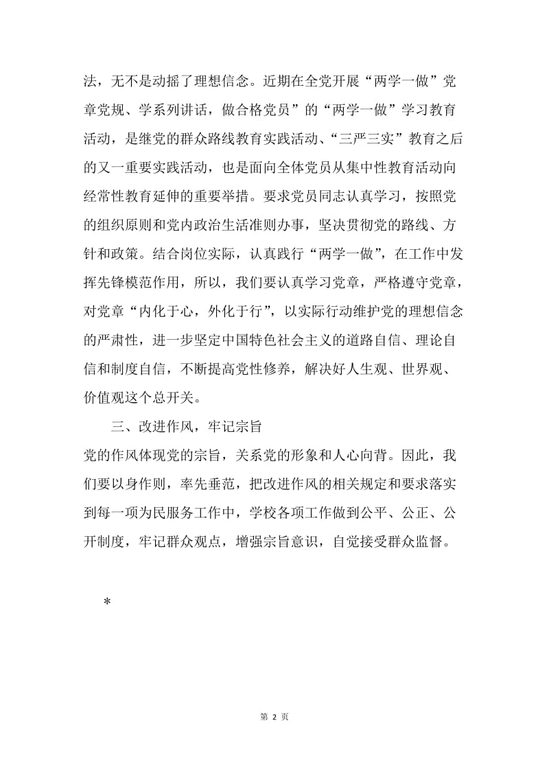 学习贯彻习近平总书记视察安徽重要讲话精神心得体会.docx_第2页