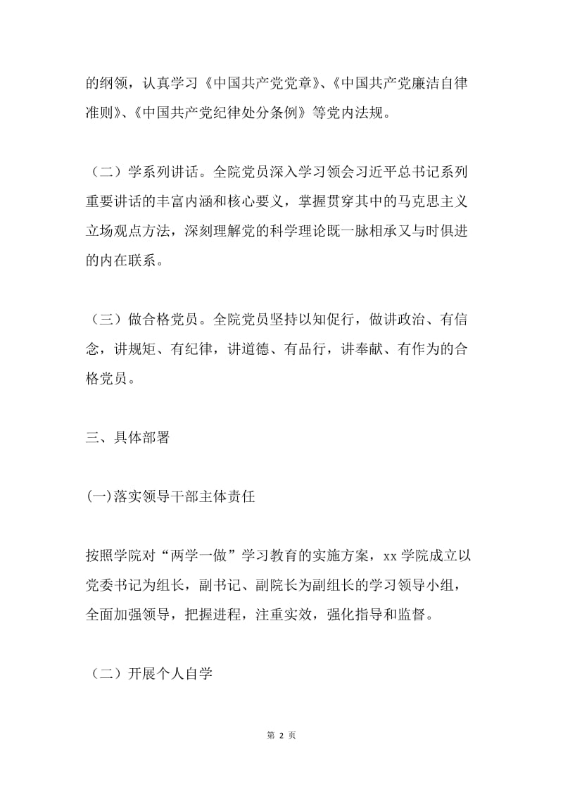 学院“两学一做”学习教育实施方案.docx_第2页