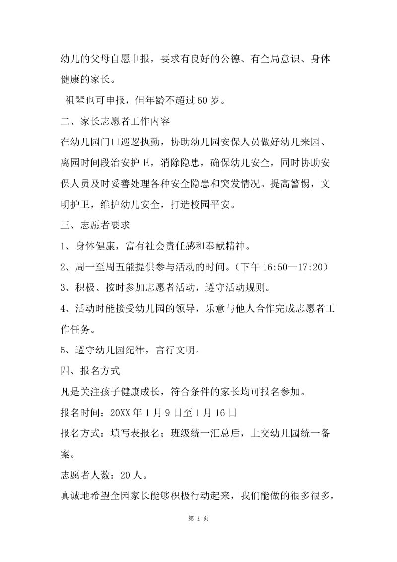 家长志愿者活动倡议书.docx_第2页