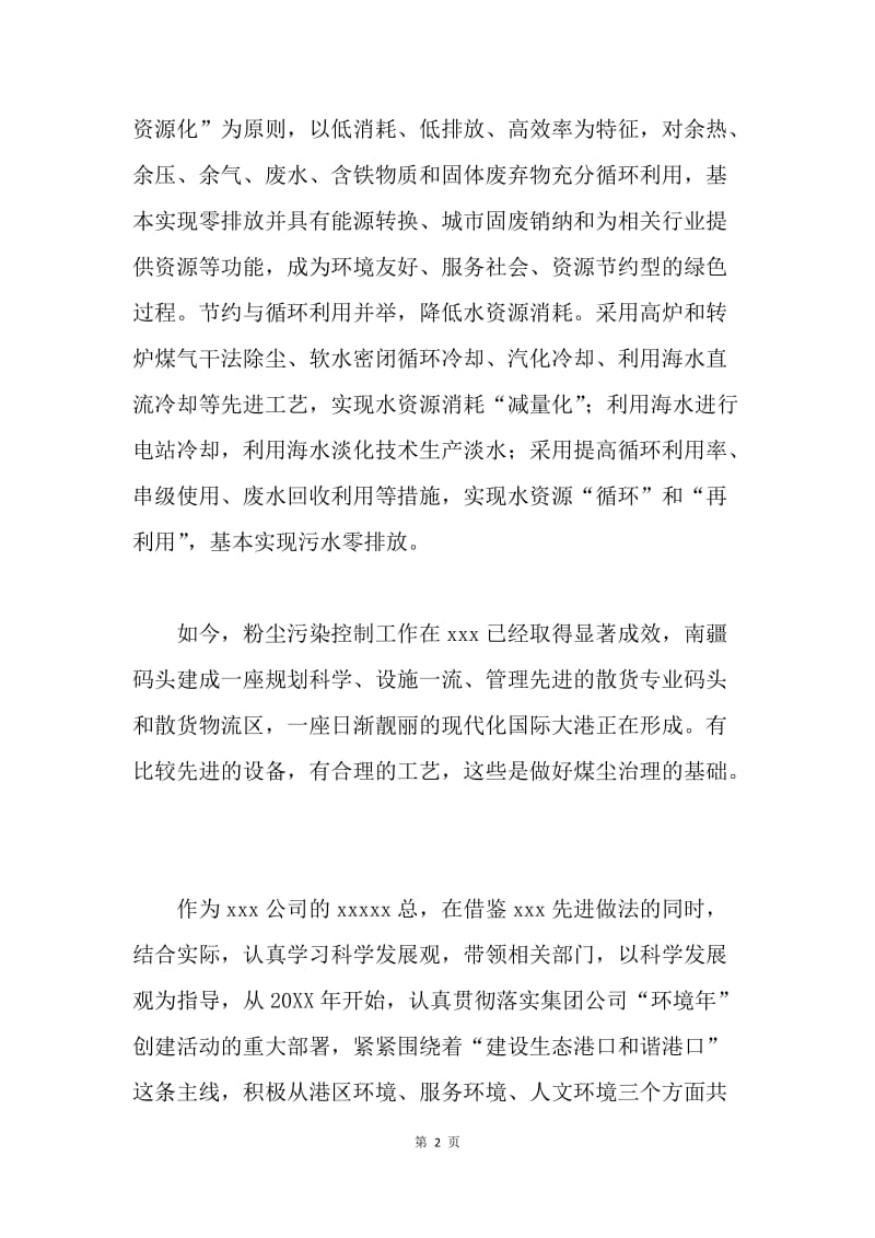 学习实践科学发展观调研报告(石化公司).docx_第2页