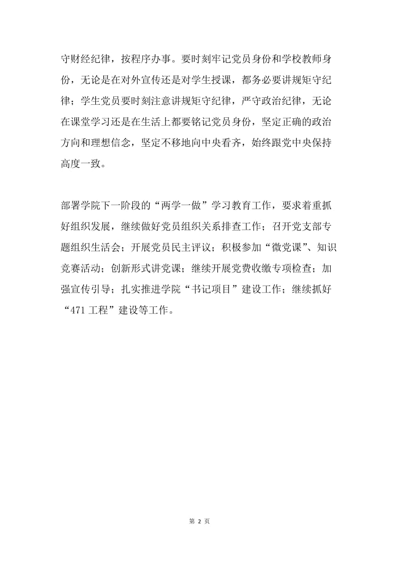 学院党委“两学一做”学习教育活动推进工作会议讲话稿.docx_第2页