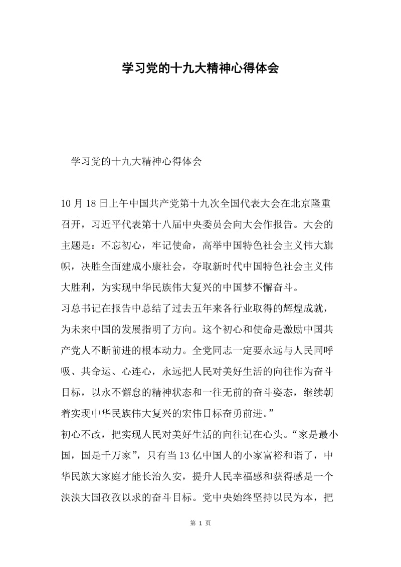 学习党的十九大精神心得体会3.docx_第1页