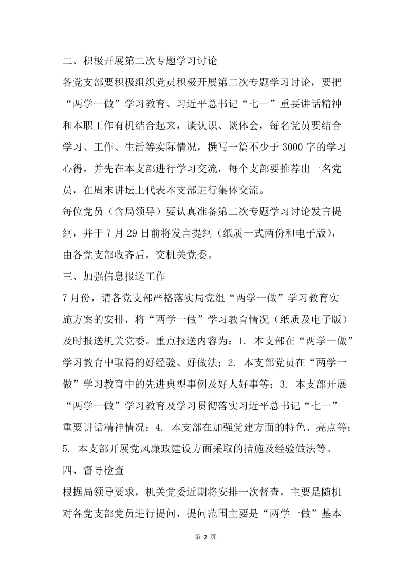 宗教事务局“两学一做”学习教育第二次专题讨论活动方案.docx_第2页