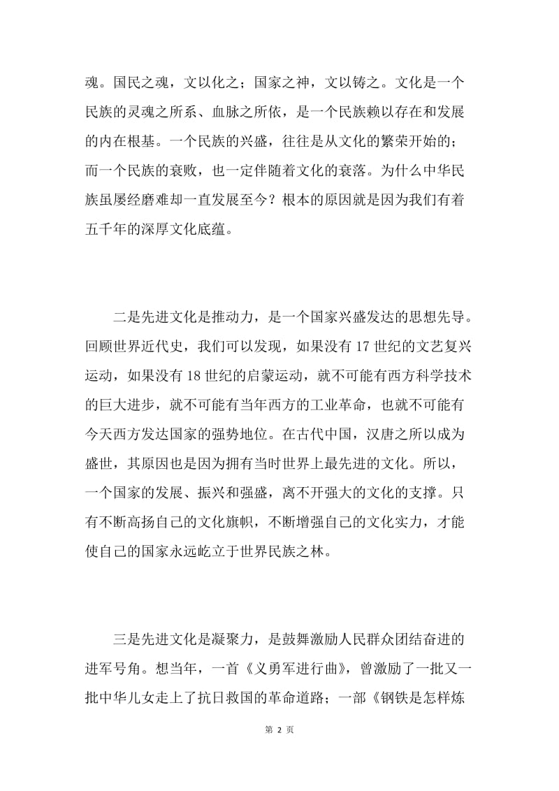 宣传系统干部学习十七大心得体会.docx_第2页