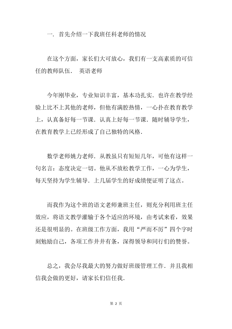 家长会教师讲稿 .docx_第2页