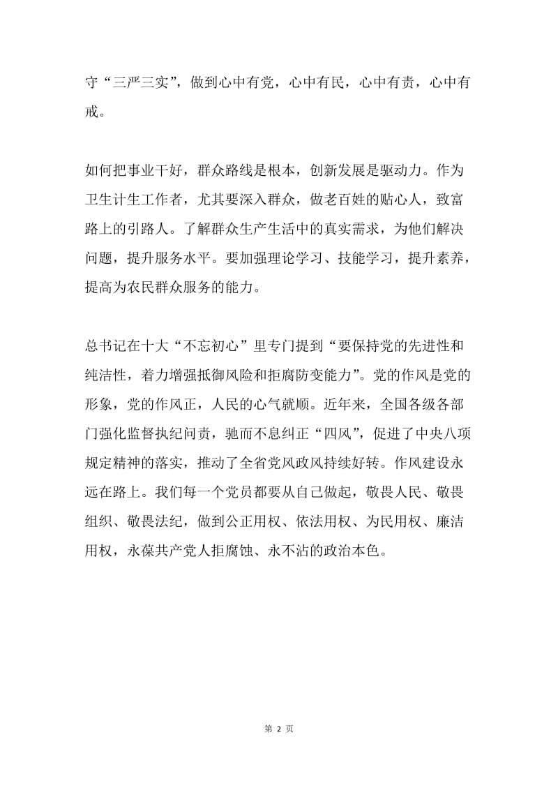 学习习近平总书记“七一”讲话有感.docx_第2页