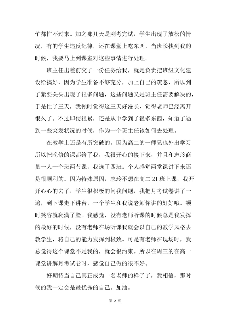 实习教师周记（3篇）.docx_第2页