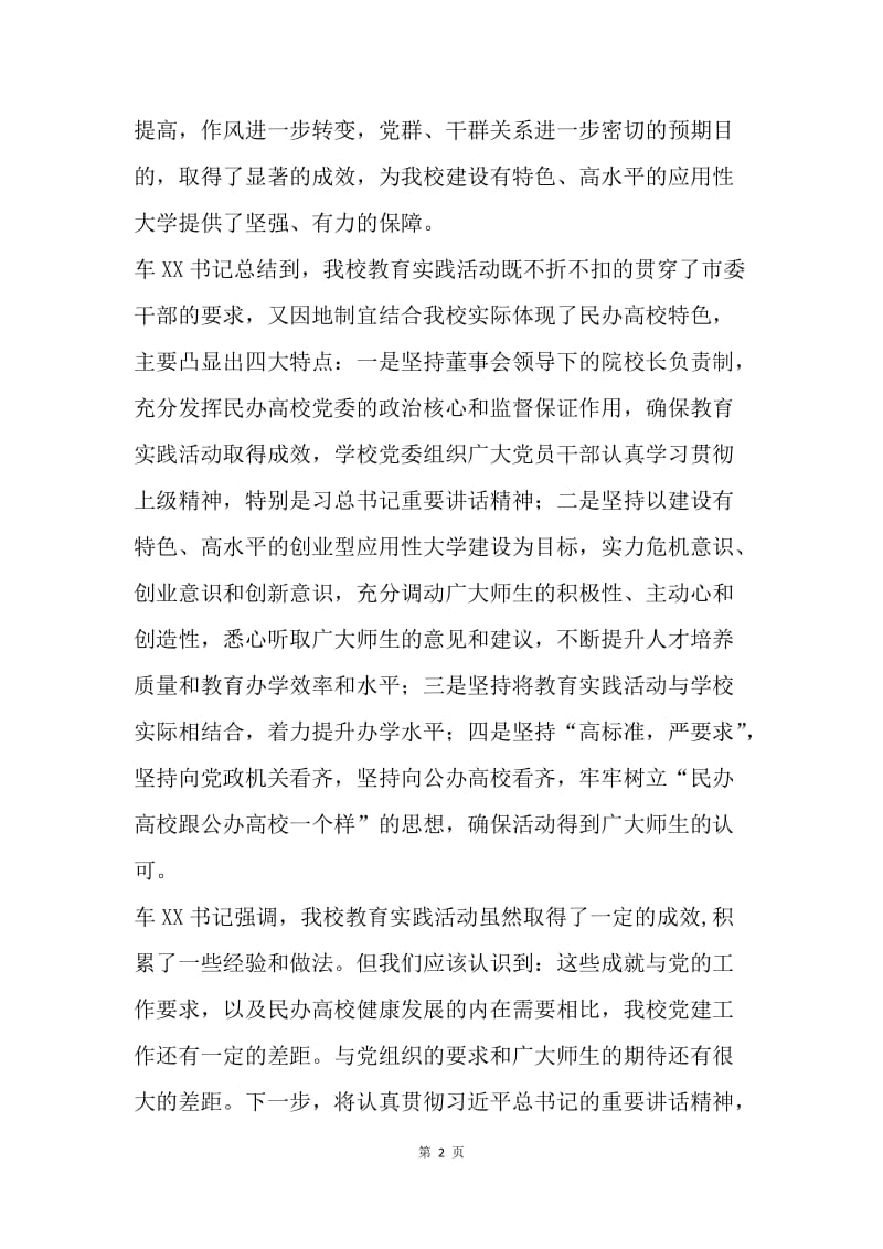 大学群众路线教育实践活动总结大会汇报.docx_第2页