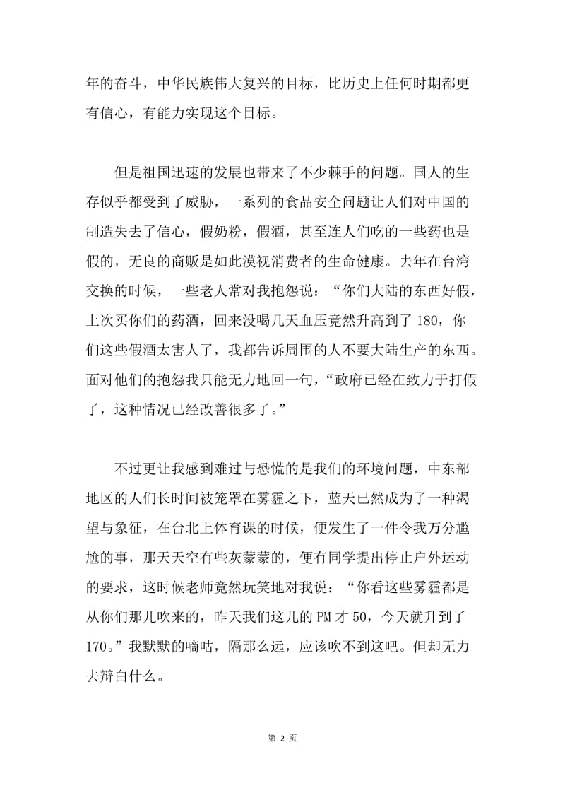 大学生我的青春我的梦 学习总书记讲话 做合格共青团员主题征文.docx_第2页