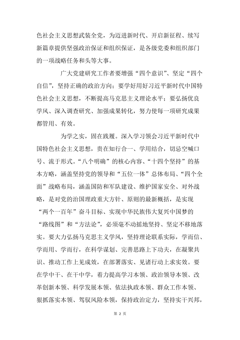 如何用新时代特色社会主义思想指引党建工作.docx_第2页