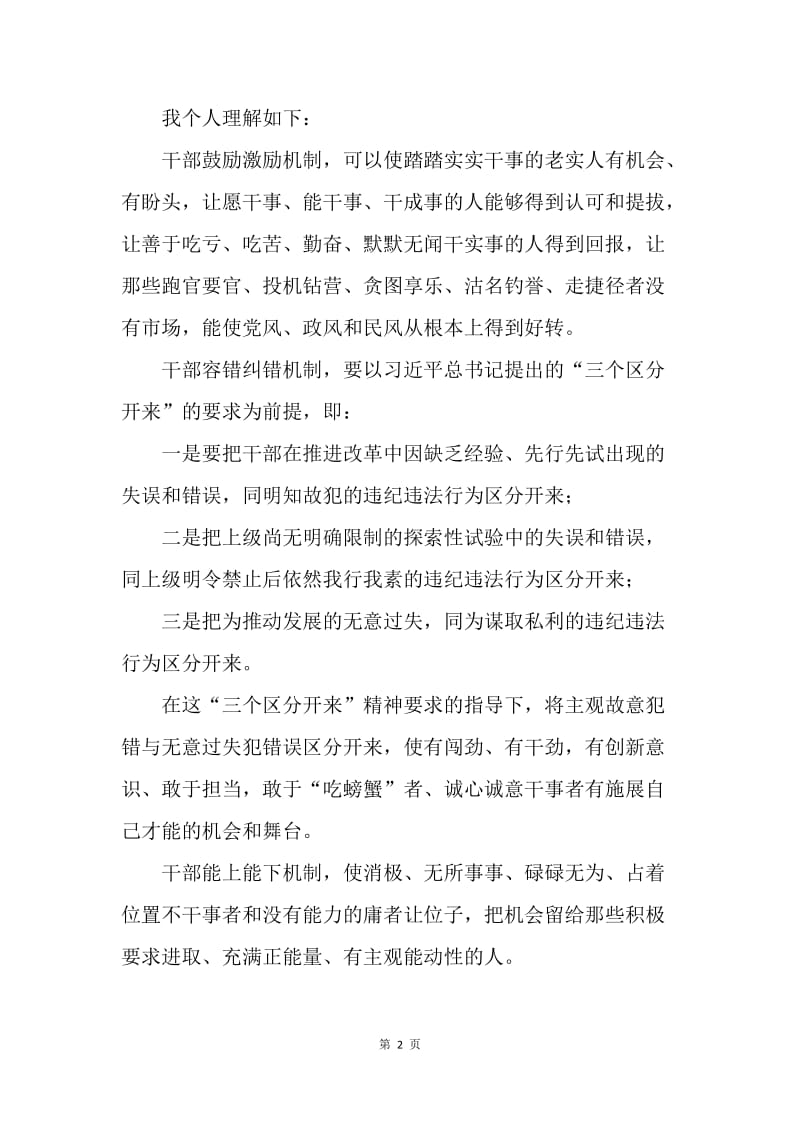 学习陕西省委“三项机制”心得体会.docx_第2页