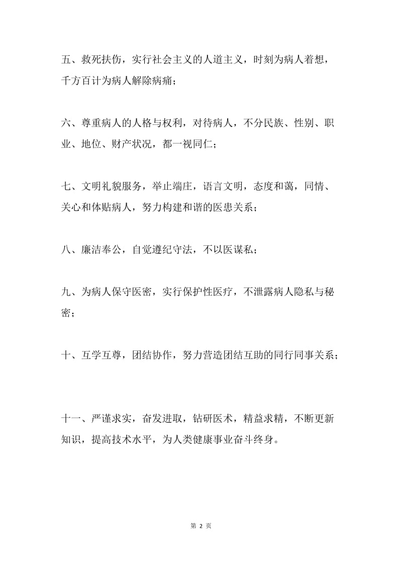 妇产科医师创先争优承诺书.docx_第2页