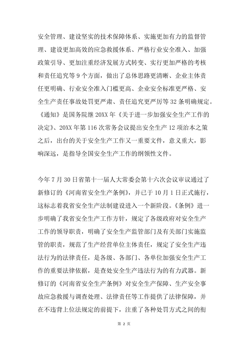 安全生产监管业务培训班开班仪式上的发言稿.docx_第2页