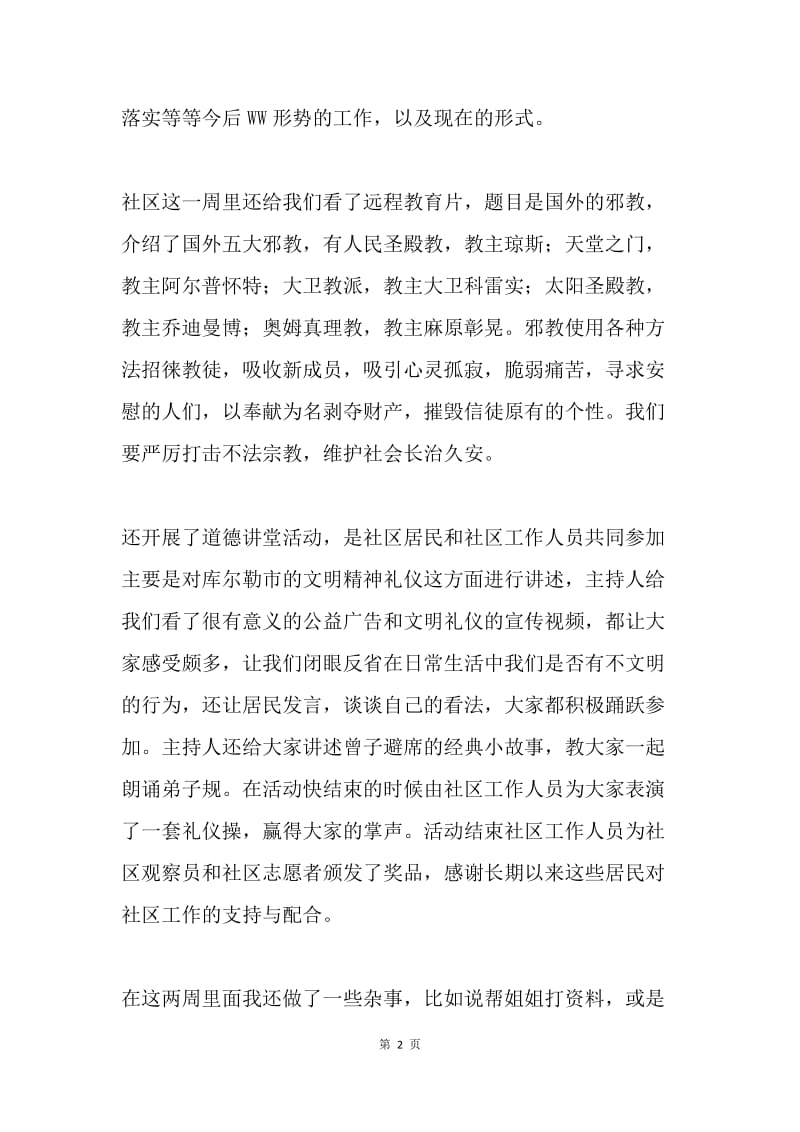 实习周志两篇.docx_第2页