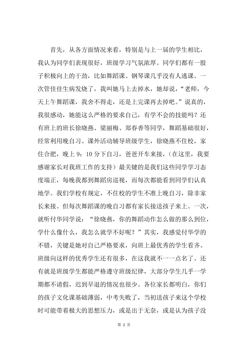 家长会班主任发言稿.docx_第2页