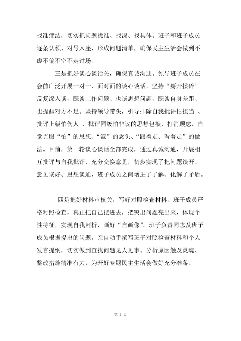 审计局“讲严立”专题民主生活会情况汇报.docx_第2页