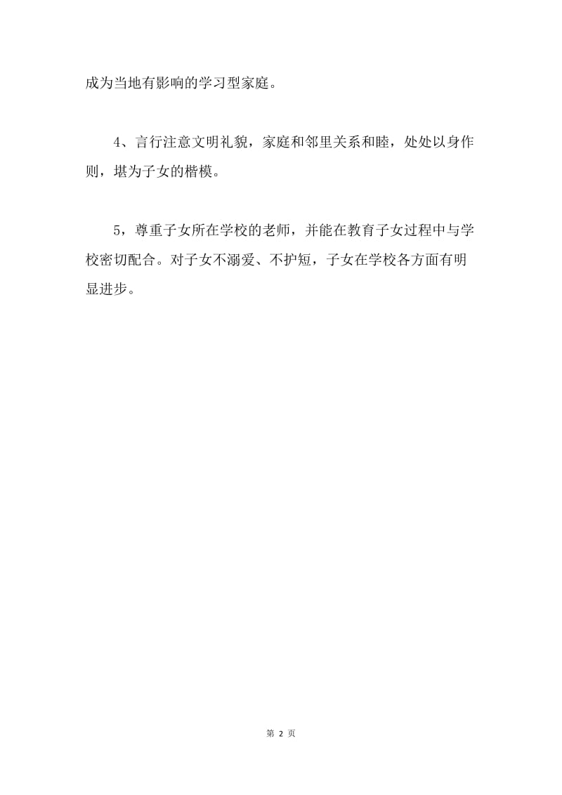 家长学校评比表彰制度.docx_第2页