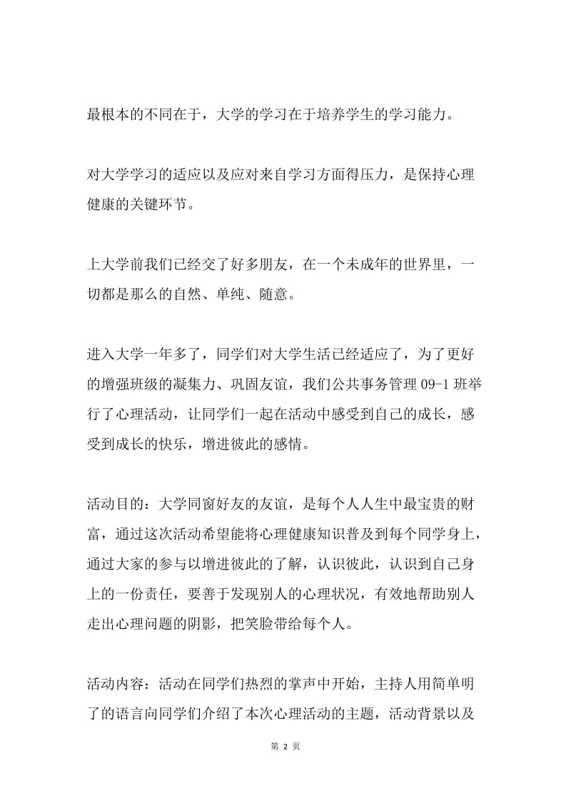 大学生心理健康教育活动总结.docx_第2页