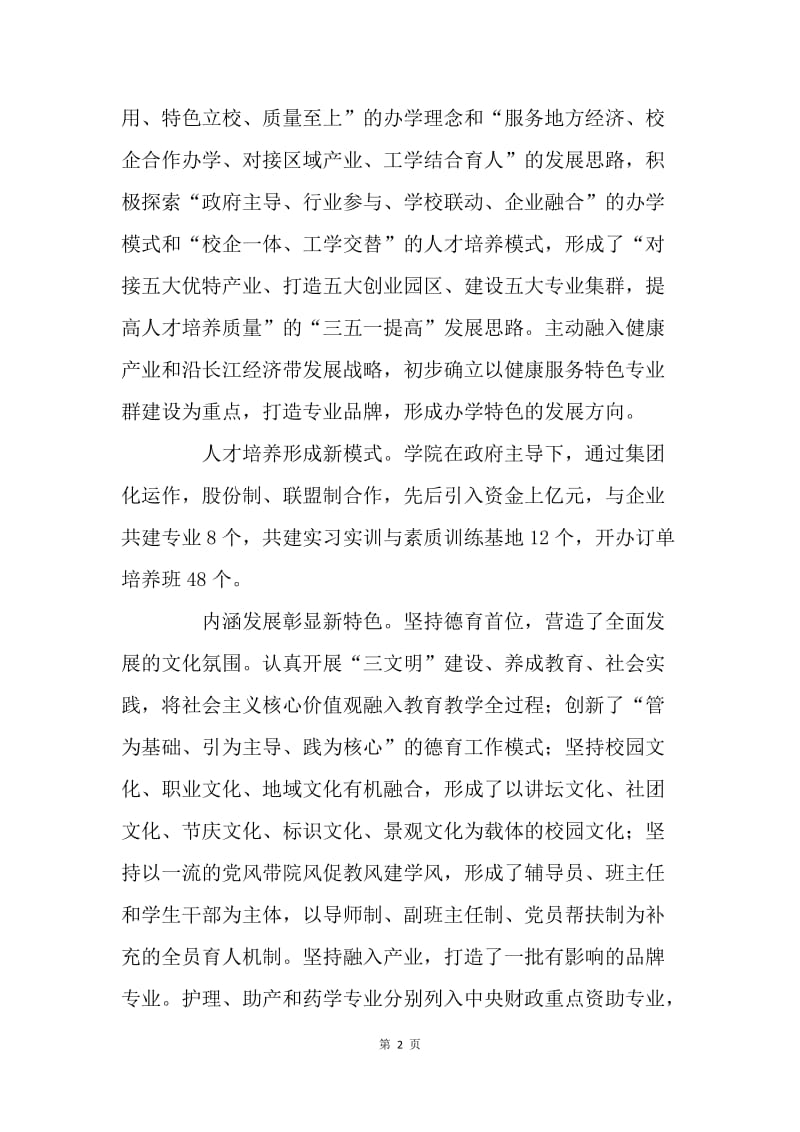 学院开学教职工大会讲话稿.docx_第2页