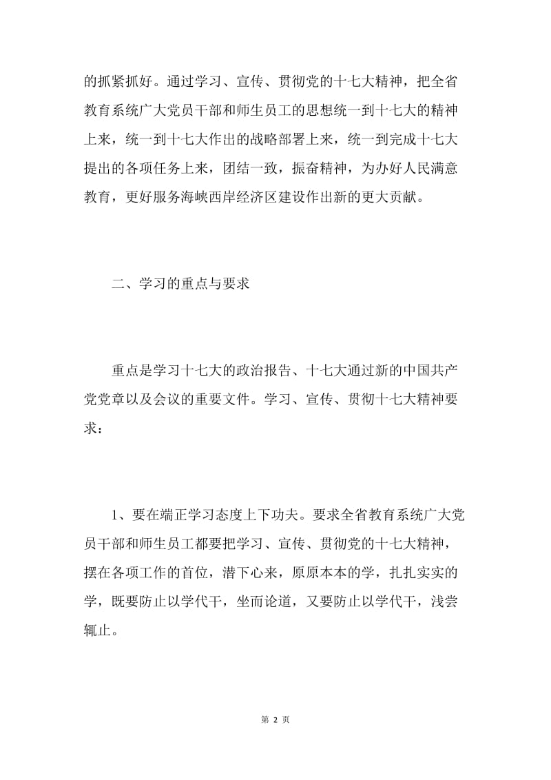 学习党的十七大精神工作计划.docx_第2页