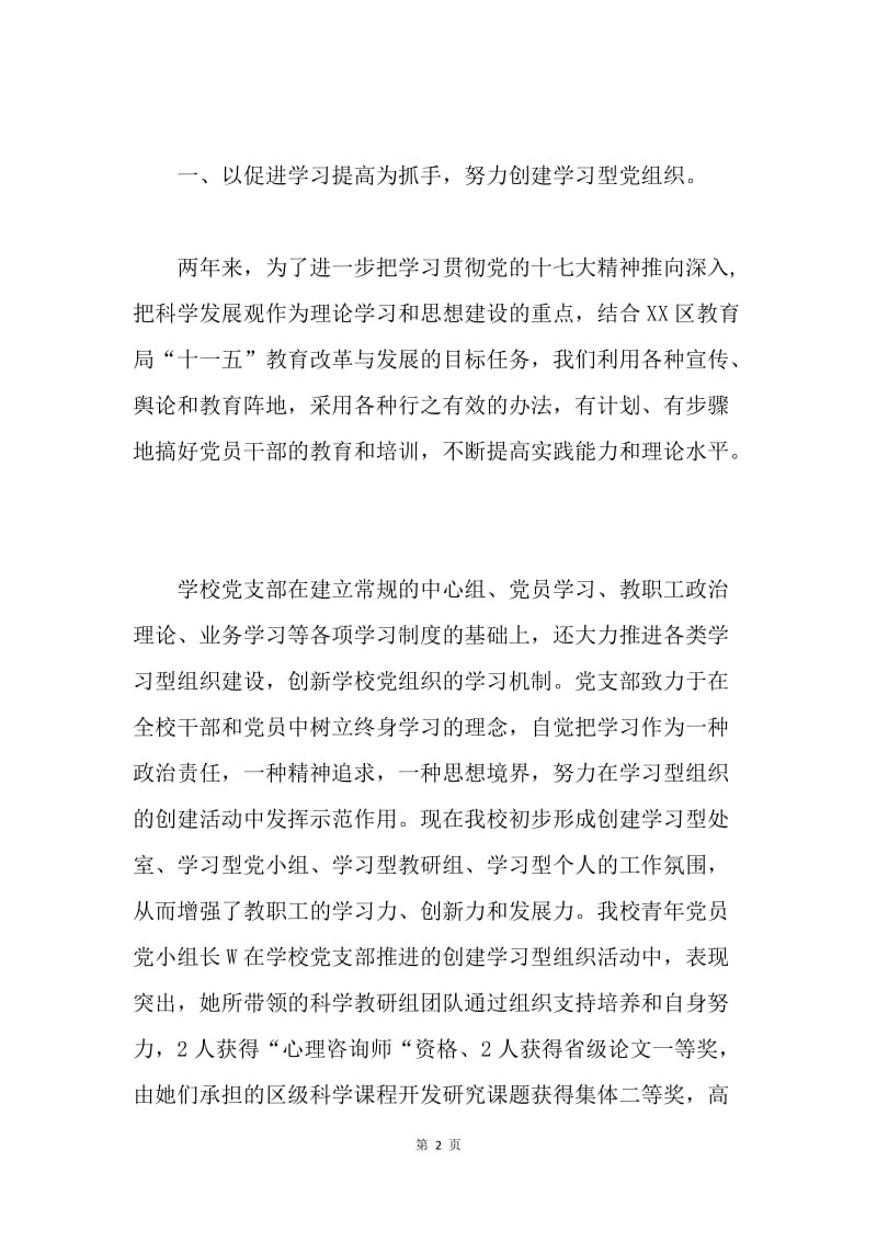 学校党支部工作达标考评自查报告.docx_第2页