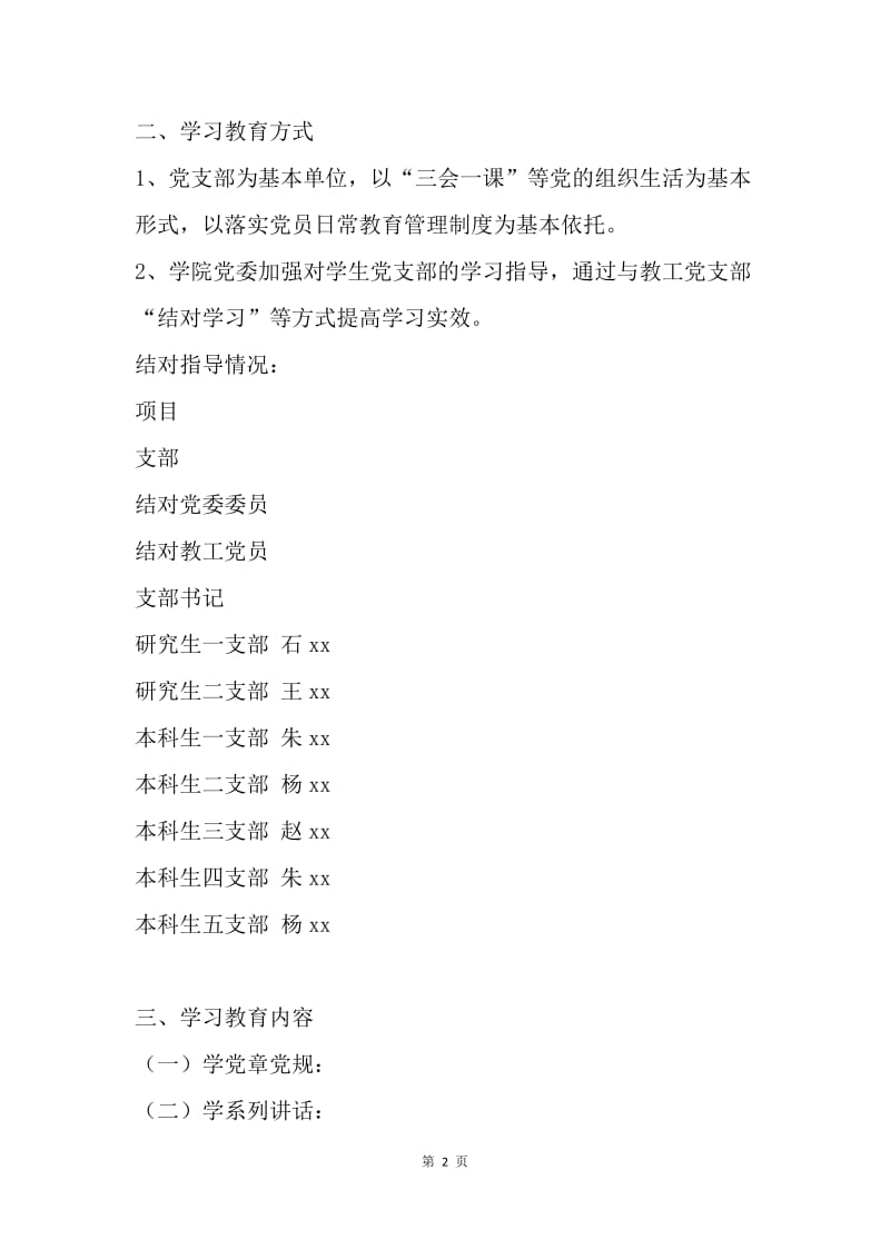 学院“两学一做”学习教育计划与安排.docx_第2页