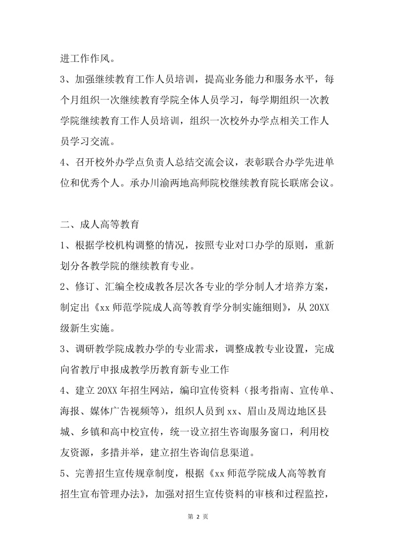 学院20XX年教师继续教育工作计划.docx_第2页