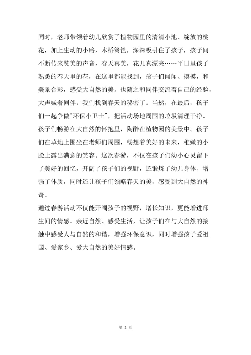 学校春季远足活动总结.docx_第2页