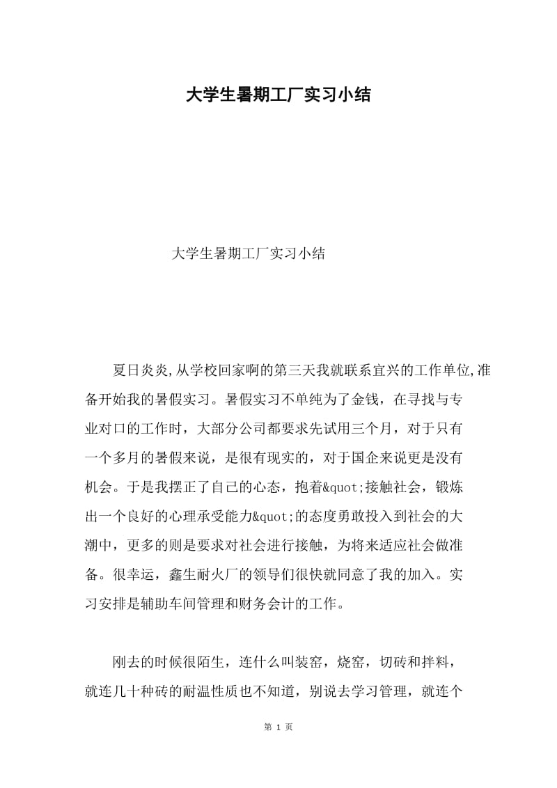 大学生暑期工厂实习小结.docx_第1页