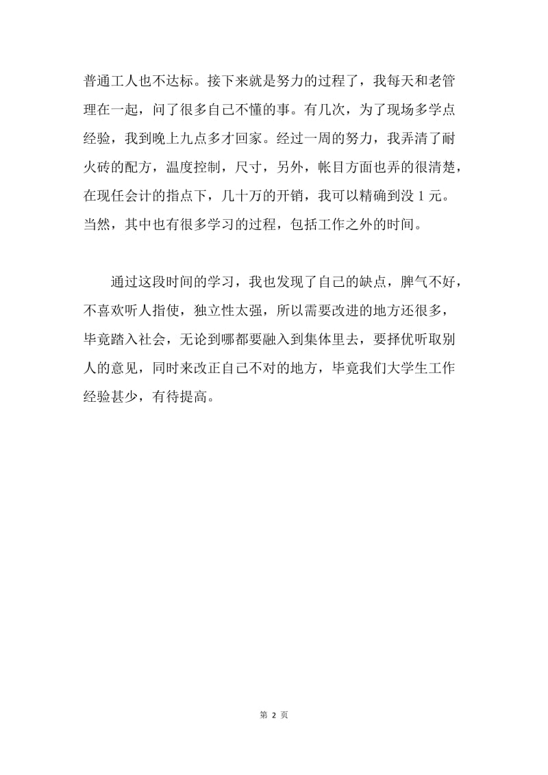 大学生暑期工厂实习小结.docx_第2页