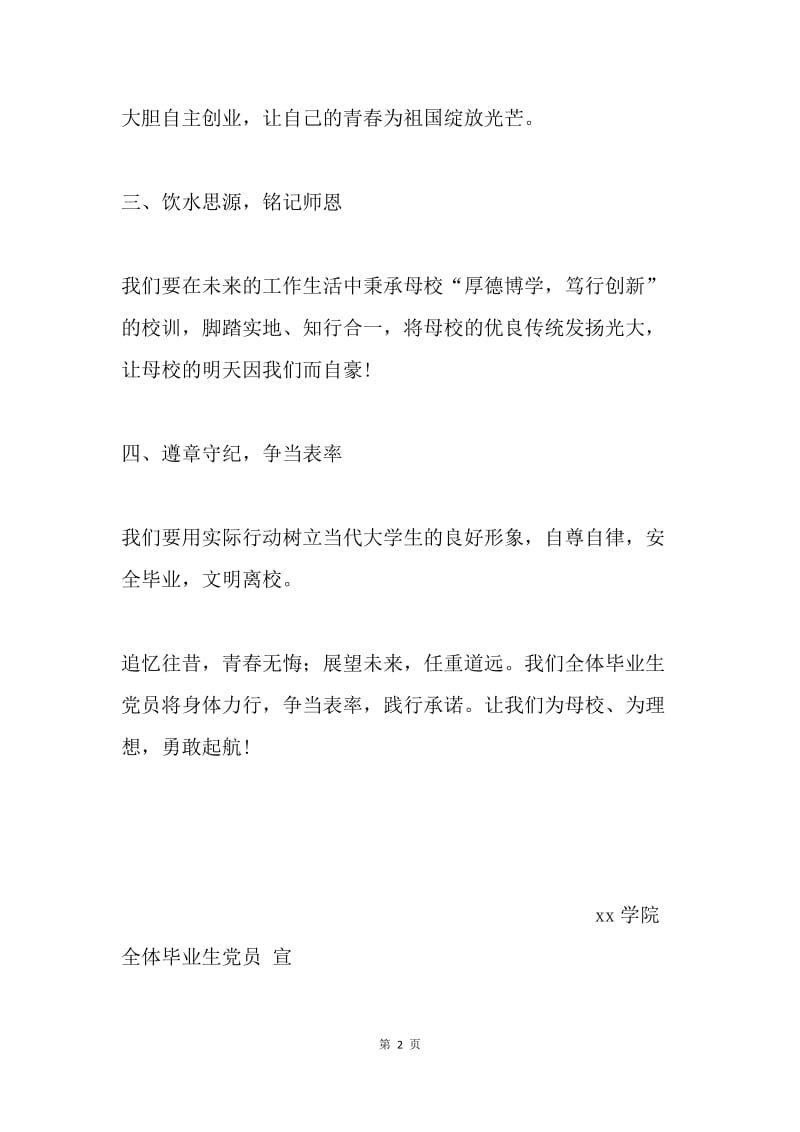 学院毕业生党员倡议书.docx_第2页