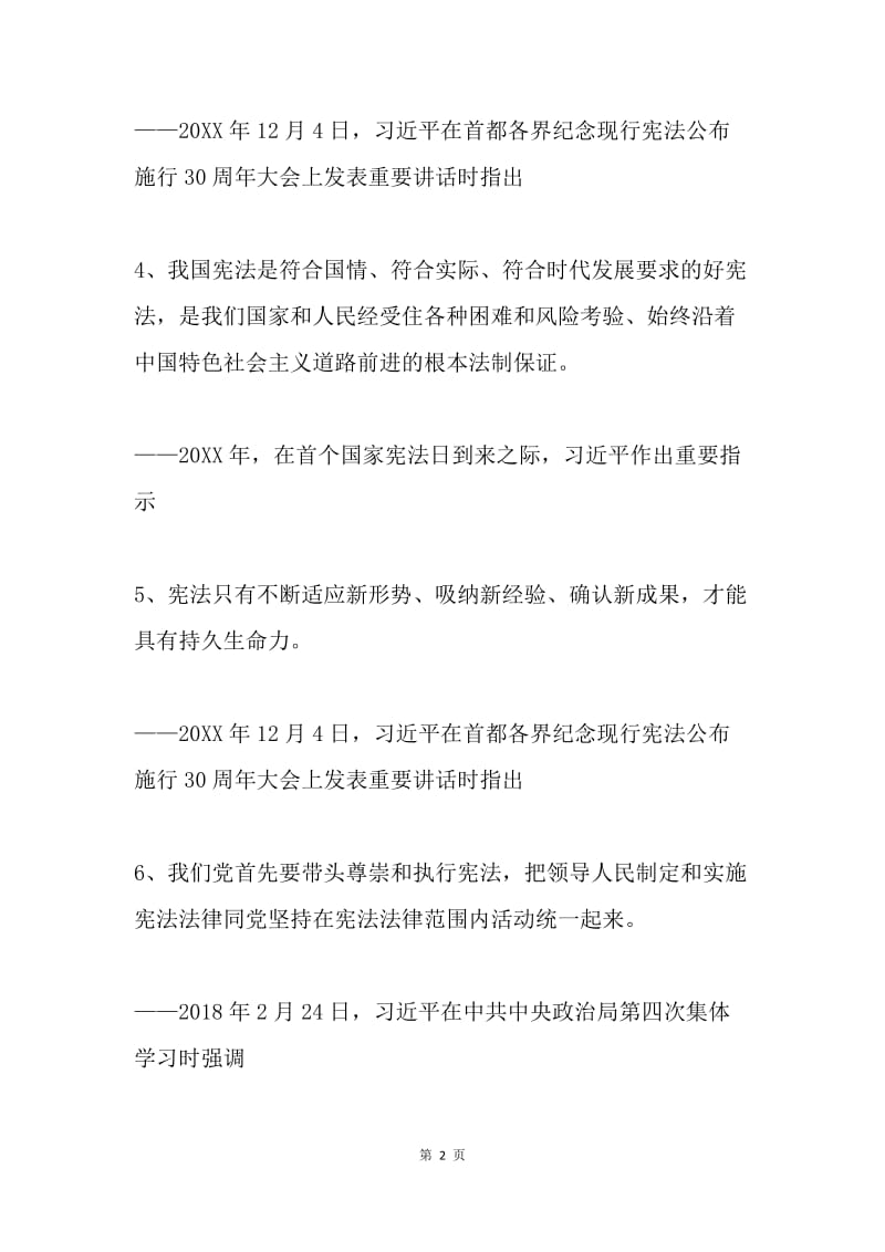 宪法热点解析：关于宪法，习近平这10句话发人深省.docx_第2页