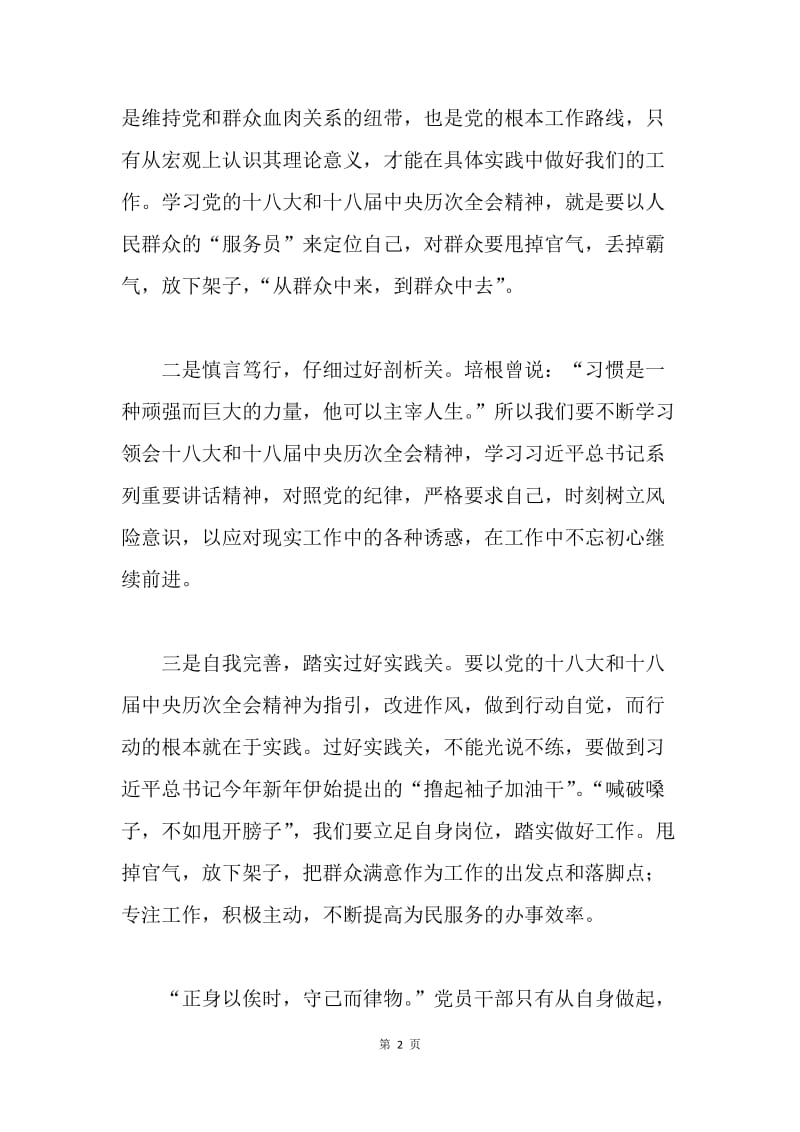 学习党的十八大精神心得体会：见贤思齐过“三关”.docx_第2页