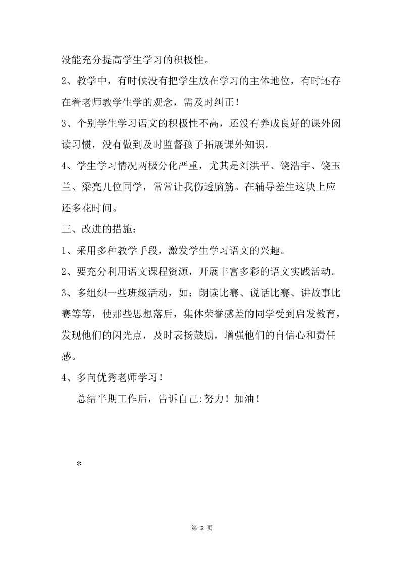 学校教师半期工作总结.docx_第2页