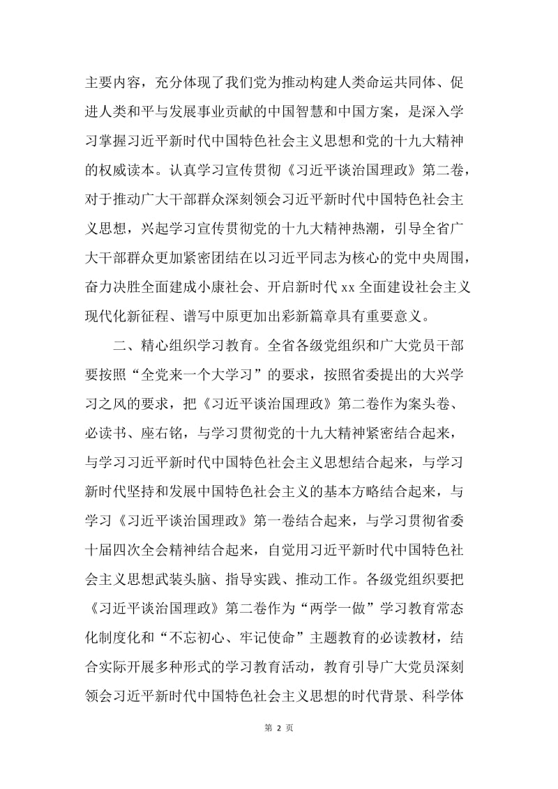 学习宣传贯彻《习近平谈治国理政》第二卷通知.docx_第2页