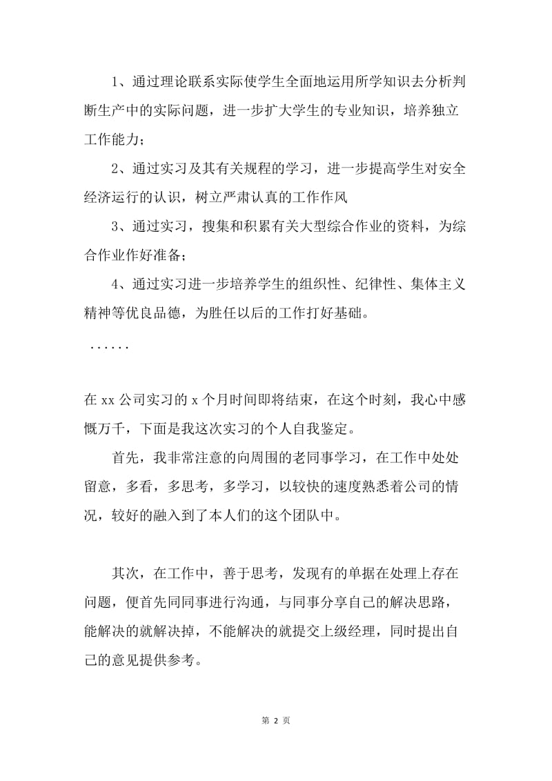 大学毕业生实习个人鉴定.docx_第2页