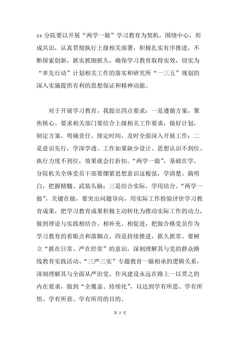 学院“两学一做”学习教育会议发言稿.docx_第2页