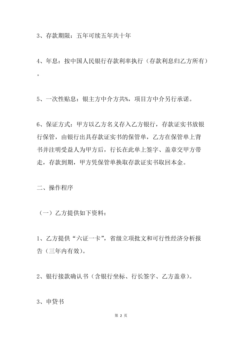 大额戴帽存款操作协议书.docx_第2页