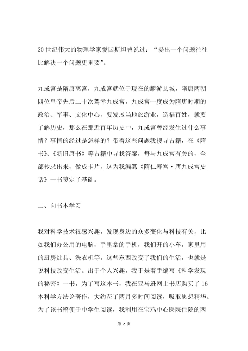 学习周启动仪式发言稿.docx_第2页