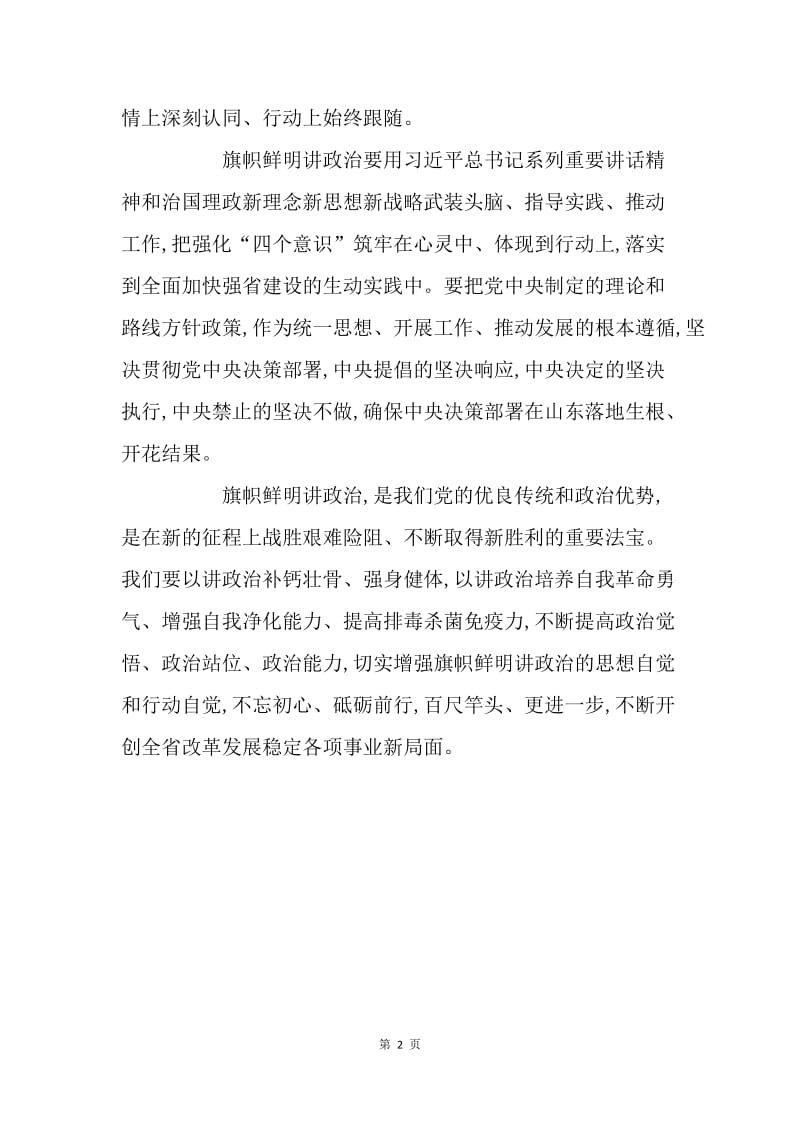 如何旗帜鲜明讲政治.docx_第2页