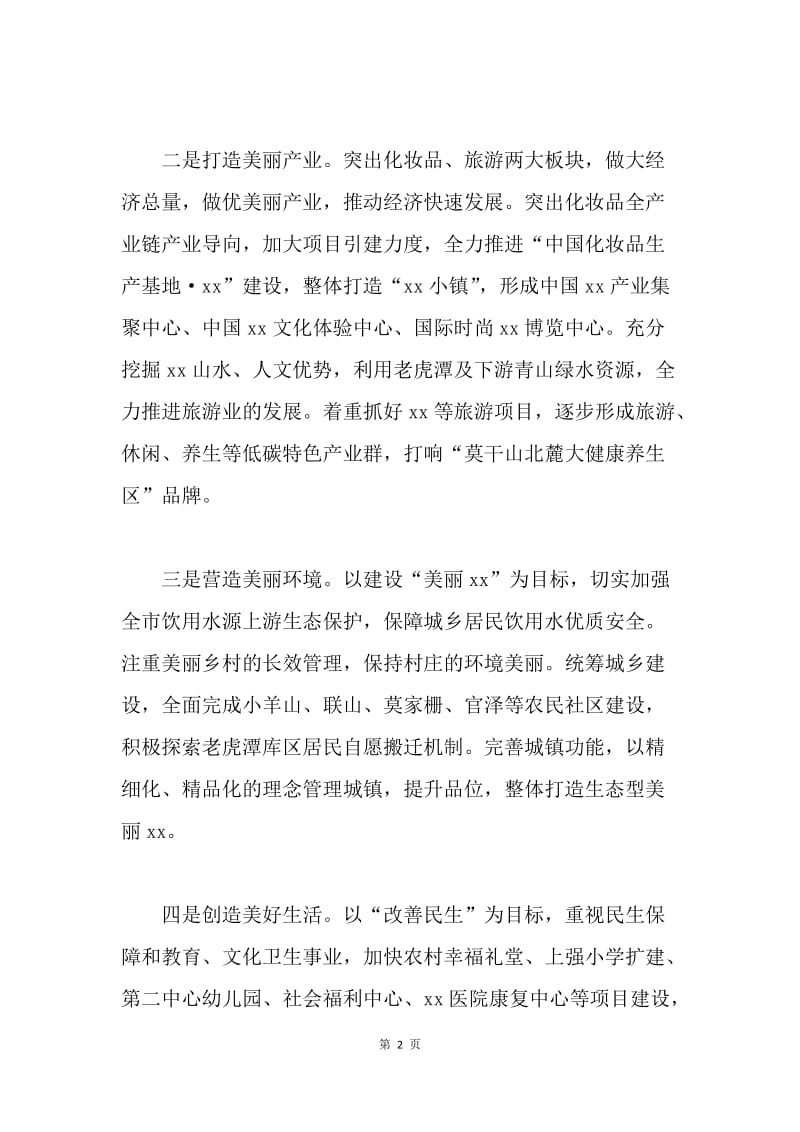 学习贯彻十八届五中全会精神座谈会发言稿.docx_第2页