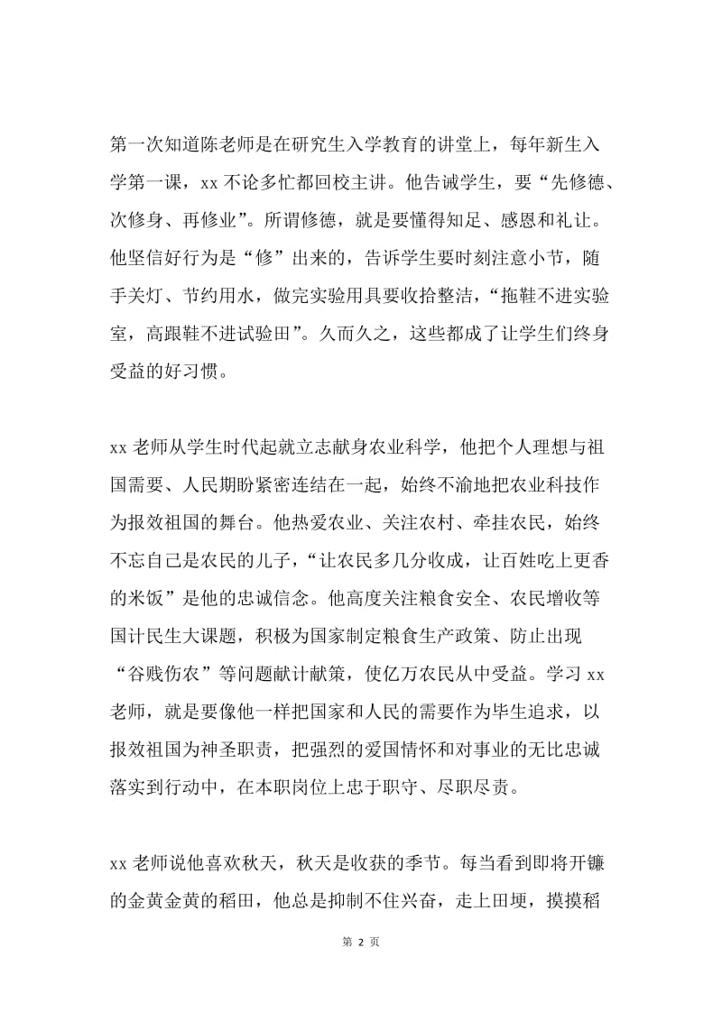 学习先进人物事迹有感：榜样的力量.docx_第2页