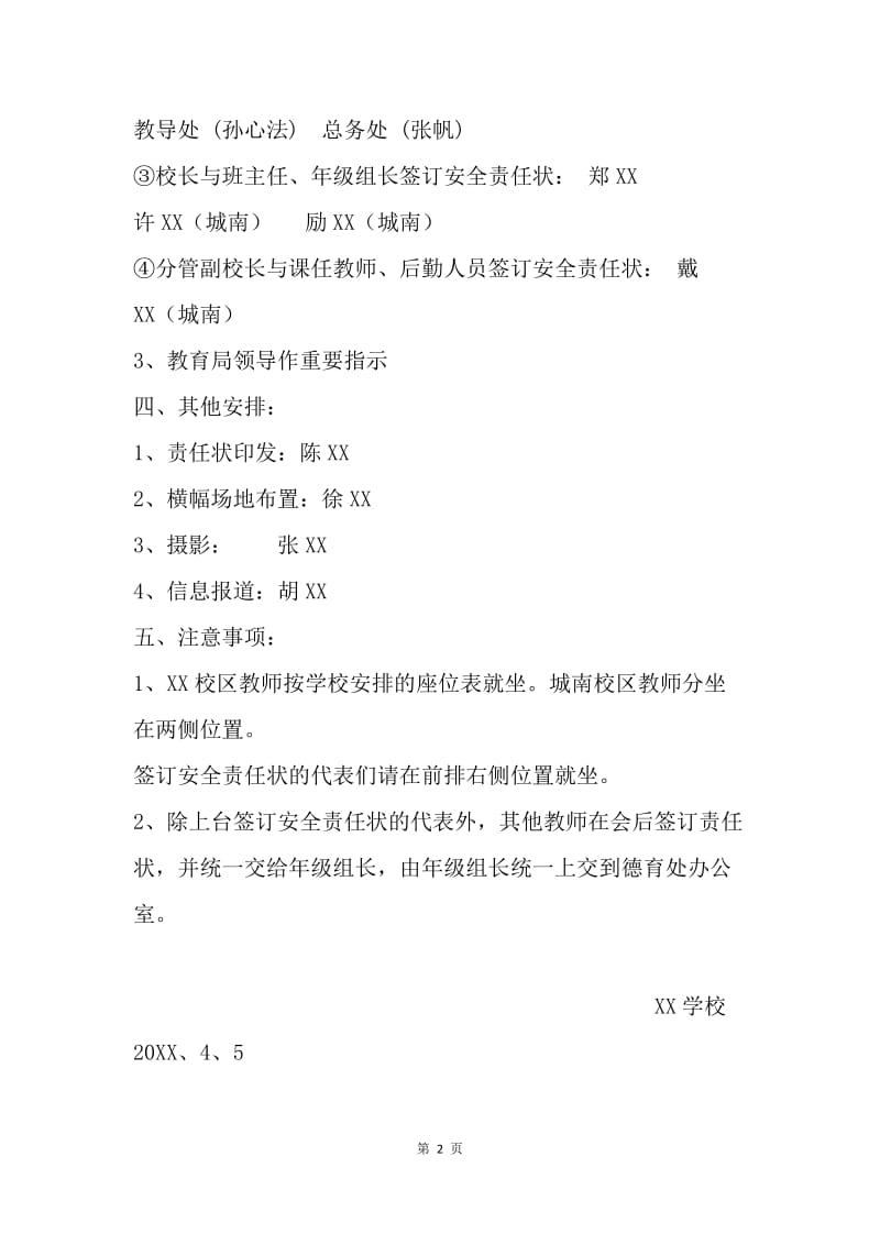 学校安全专题会议活动方案.docx_第2页