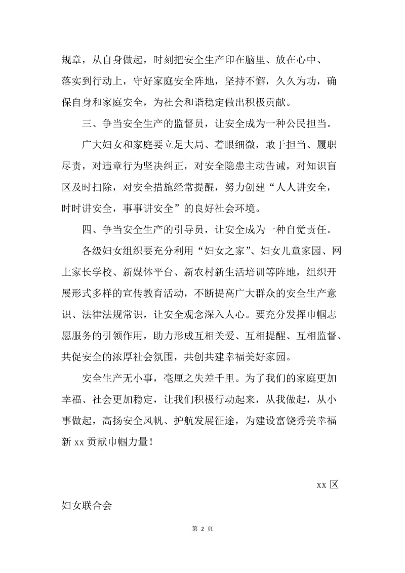 家庭和睦倡议书：扬安全之帆 筑幸福之基.docx_第2页