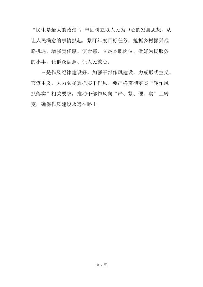 学习习总书记视察湖北重要讲话精神心得体会.docx_第2页