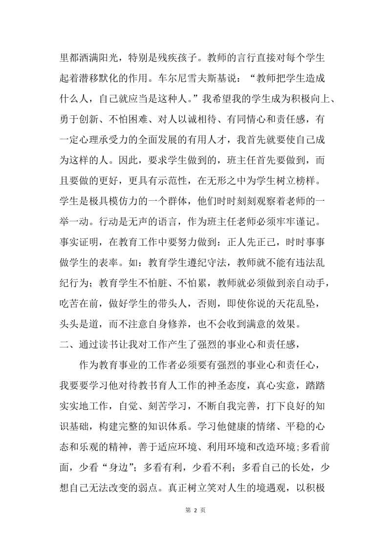 学习《魏书生班主任工作漫谈》心得体会.docx_第2页