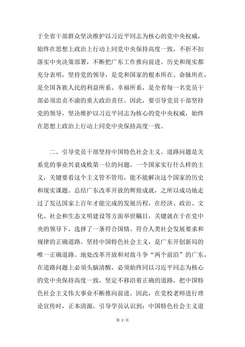 学习习总书记广东工作重要批示精神心得体会“四个坚持”引领党员干部继续前行的旗帜.docx_第2页