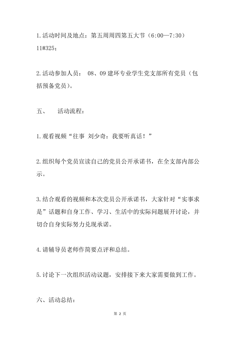 学生党支部组织活动总结.docx_第2页